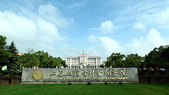 河北省社会科学学术