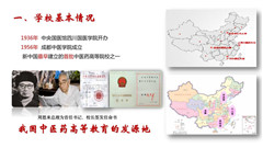 成都中医药大学