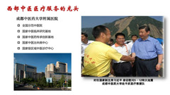 成都中医药大学
