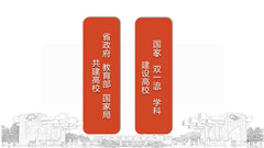 成都中医药大学